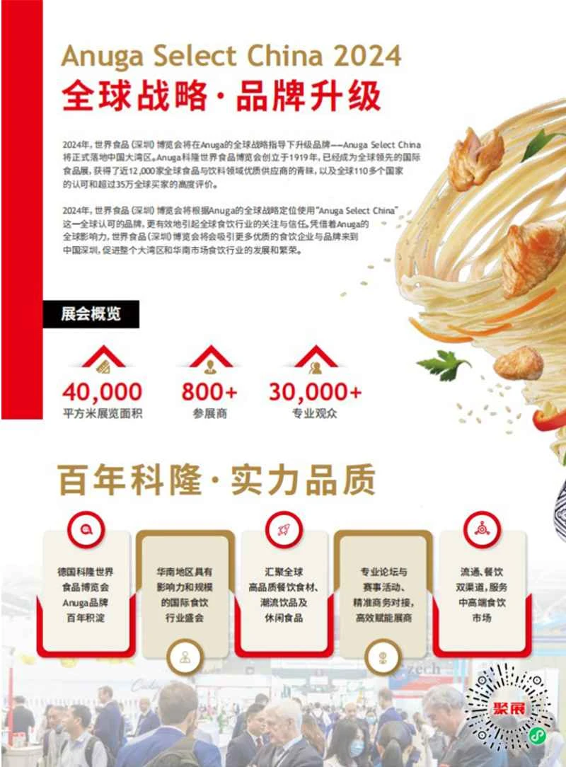 Anuga Select China 2026 Shenzhen Food Exhibition Ausstellerleitfaden (Zeit, Ort/Besucherreservierung)